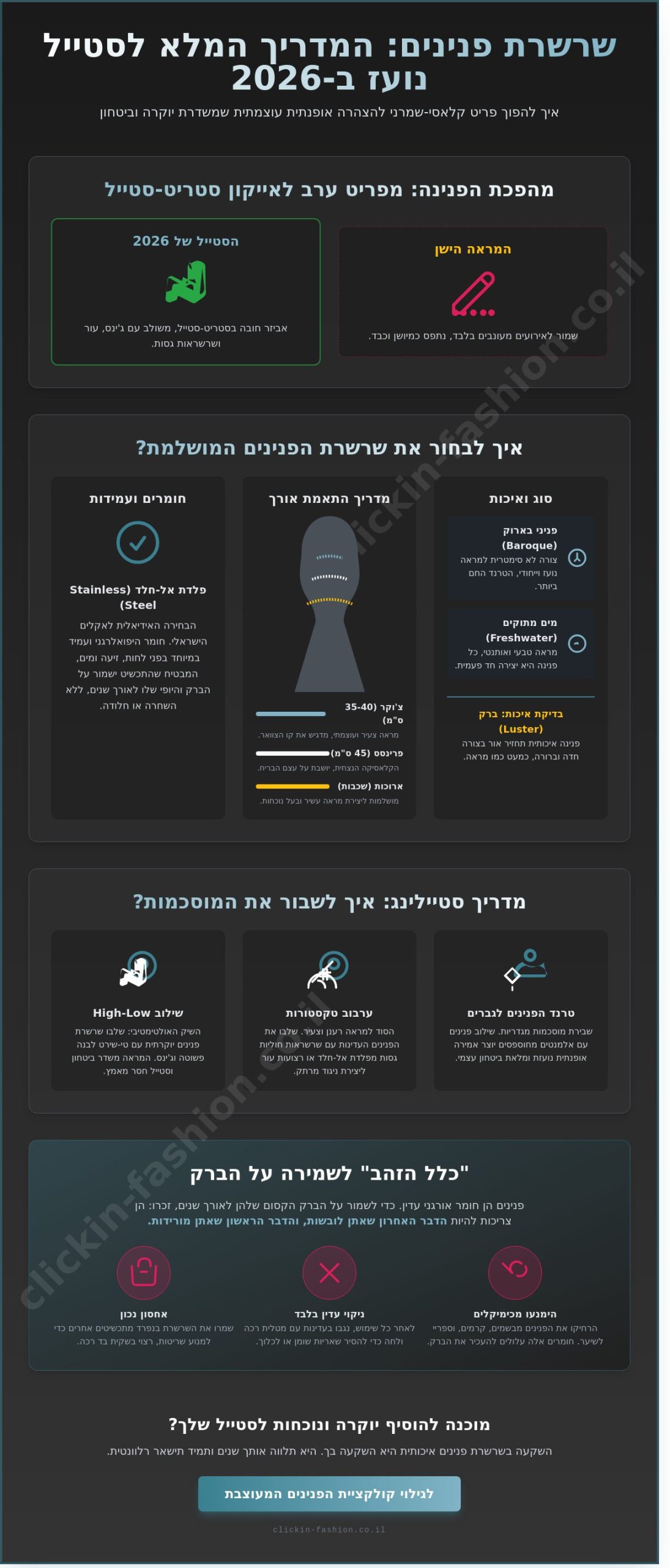 שרשרת פנינים: המדריך המלא למראה קלאסי עם טוויסט מודרני (2026)
